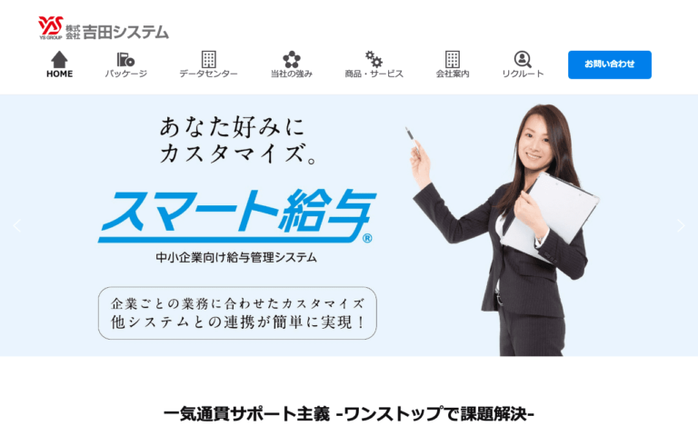 株式会社吉田システム