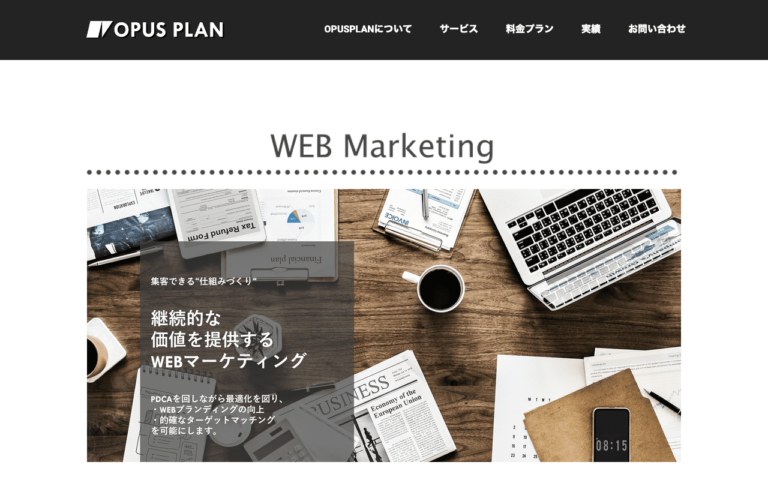 オーパスプラン有限会社