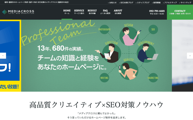 メディアクロス株式会社