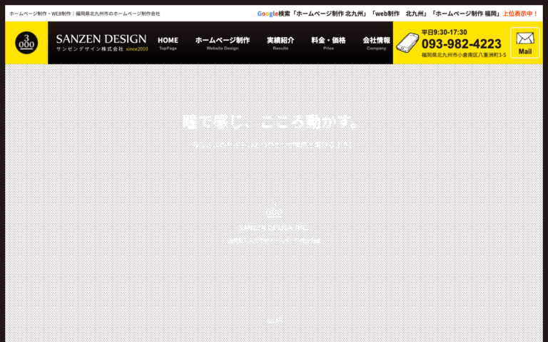 サンゼンデザイン株式会社