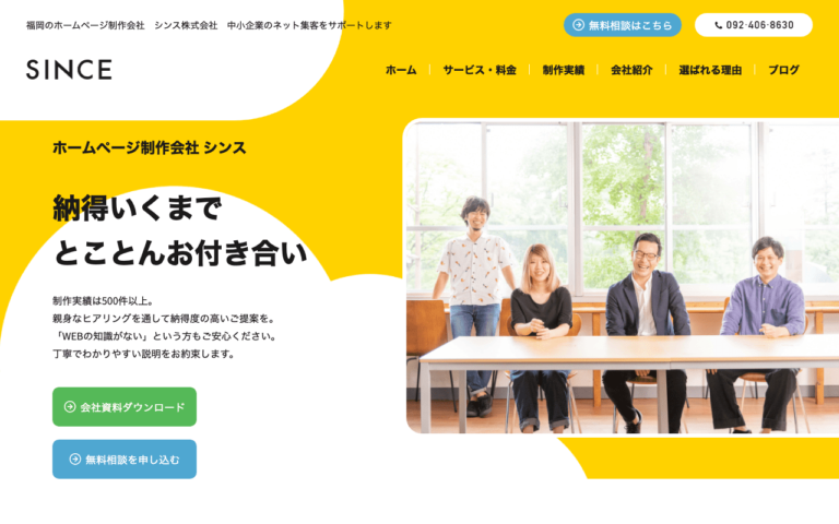 シンス株式会社
