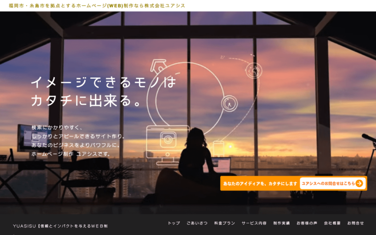 株式会社ユアシス