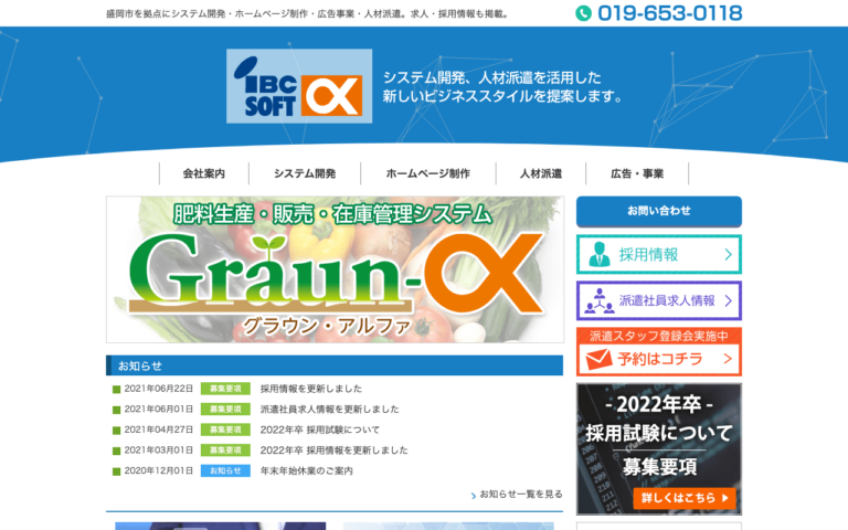 株式会社IBCソフトアルファ