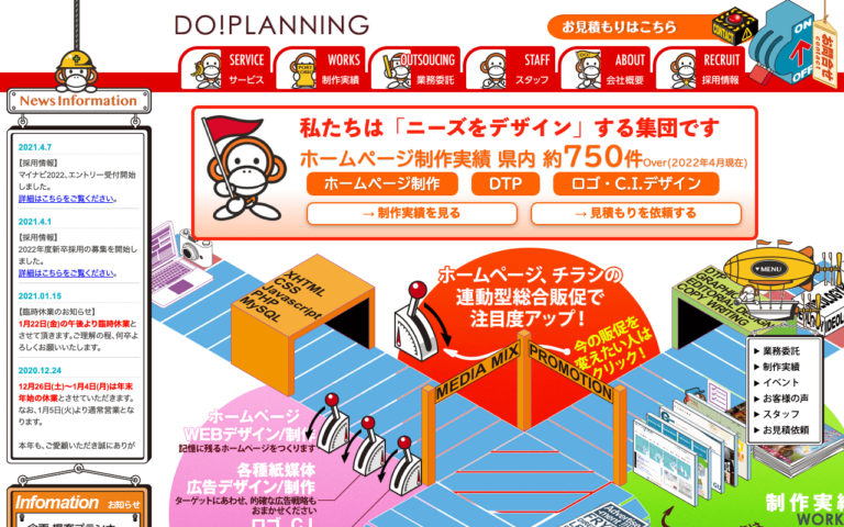 株式会社ドゥ・プランニング