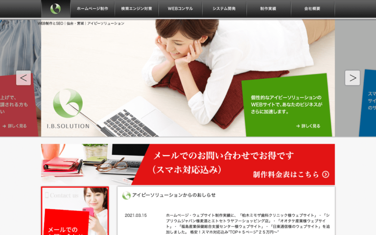 有限会社アイビーソリューション
