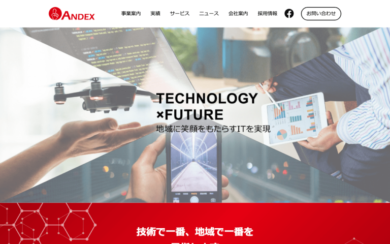 アンデックス株式会社