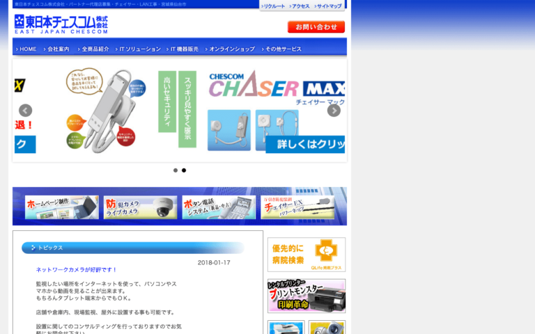 東日本チェスコム株式会社