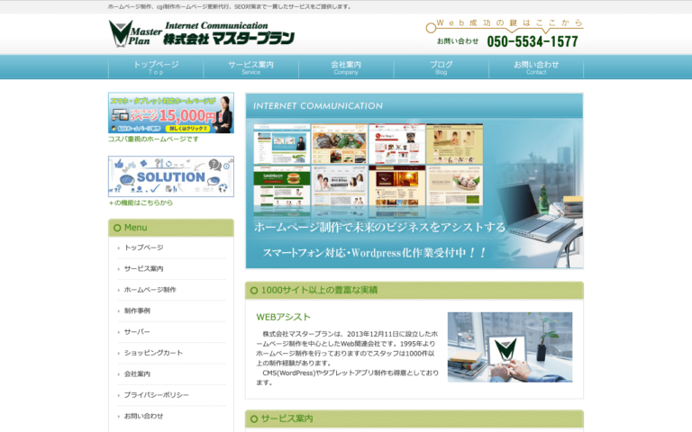 株式会社マスタープラン