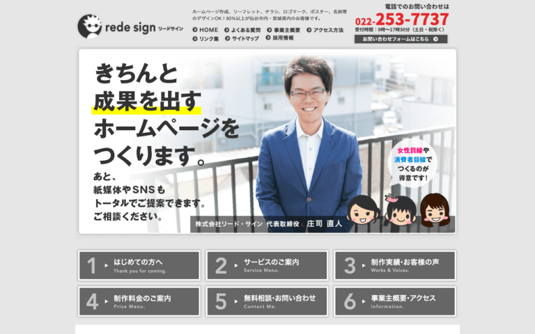 株式会社リード・サイン