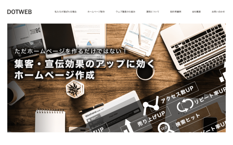 株式会社どっとWEB