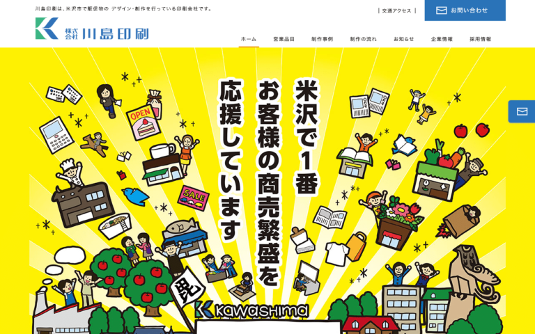 株式会社 川島印刷