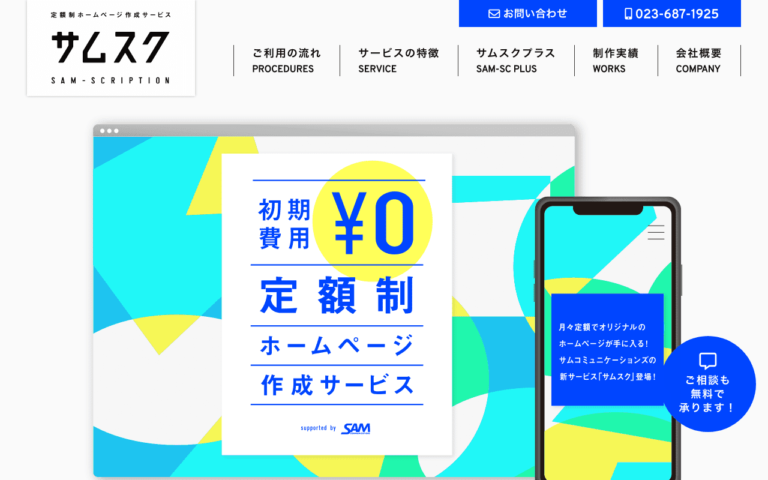 株式会社サム・コミュニケーションズ