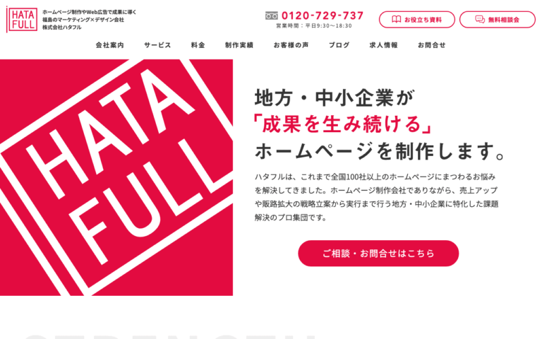 株式会社ハタフル