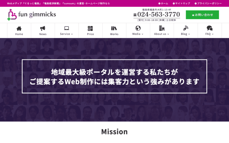 ファンギミックス株式会社