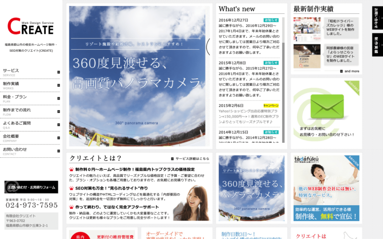 有限会社クリエイト
