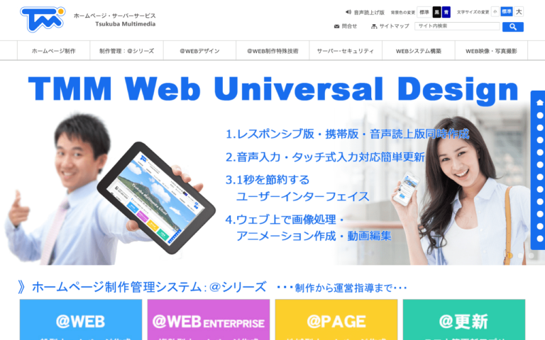 株式会社つくばマルチメディア
