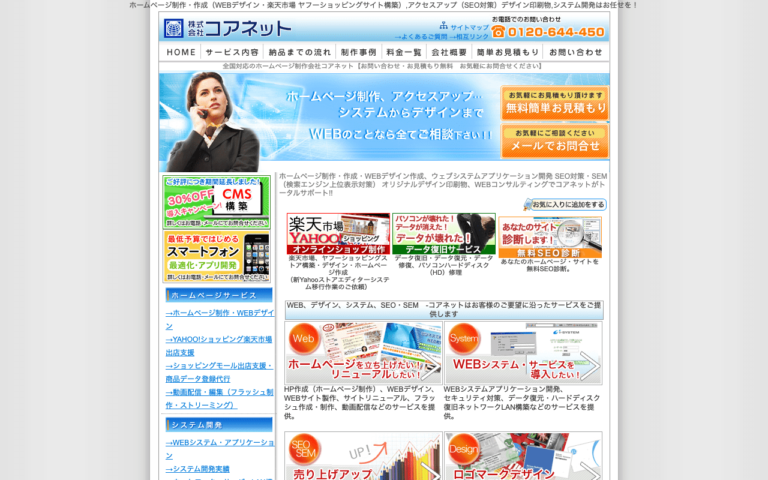 株式会社コアネット