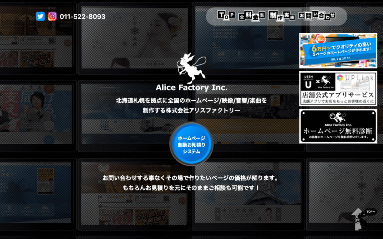 株式会社アリスファクトリー