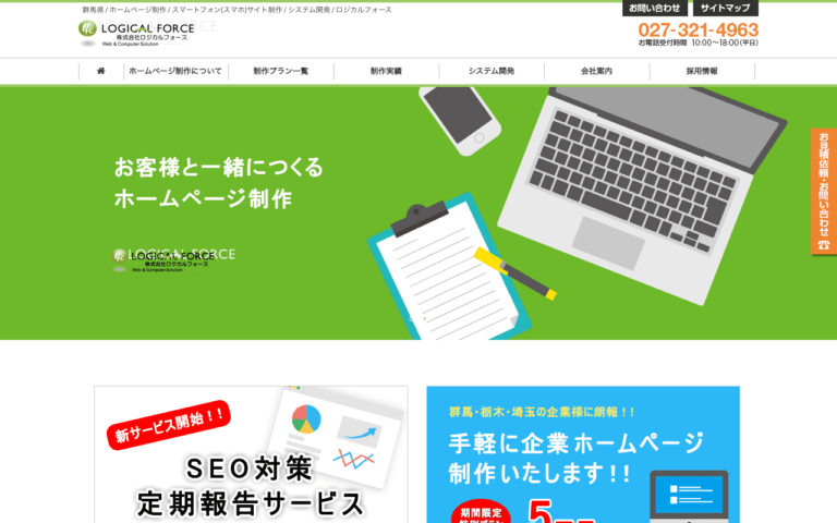 株式会社ロジカルフォース