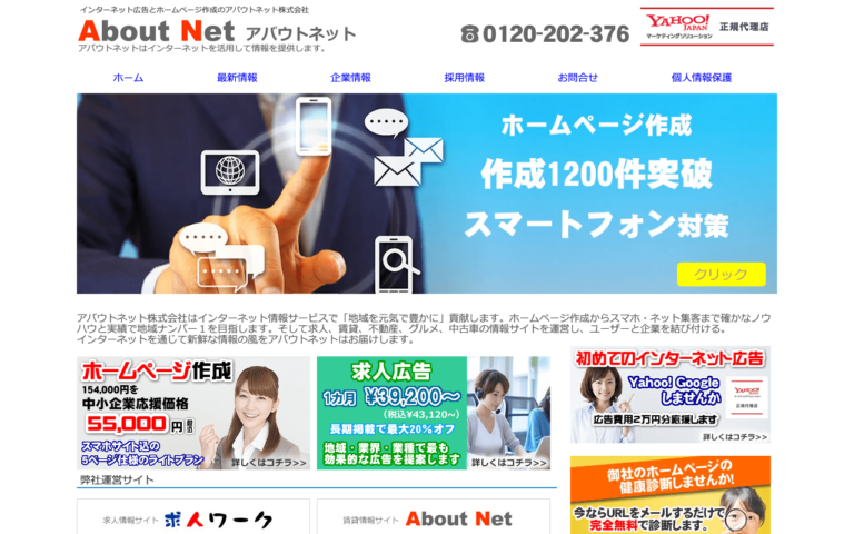アバウトネット株式会社