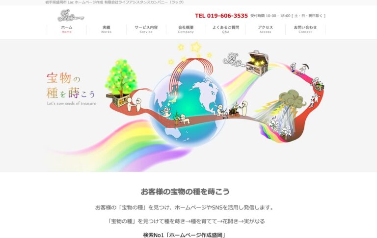 有限会社ライフアシスタンスカンパニー