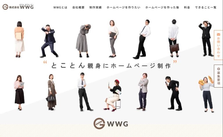 株式会社WWG