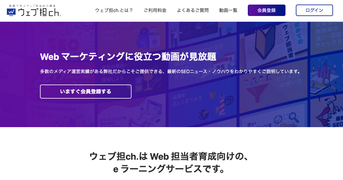 ウェブ担チャンネルをリニューアルいたしました。