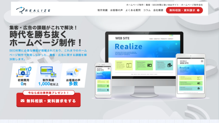 株式会社リアライズ