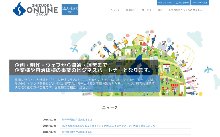 株式会社しずおかオンライン