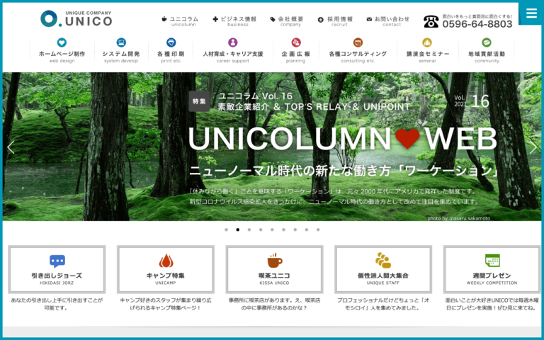 株式会社UNICO