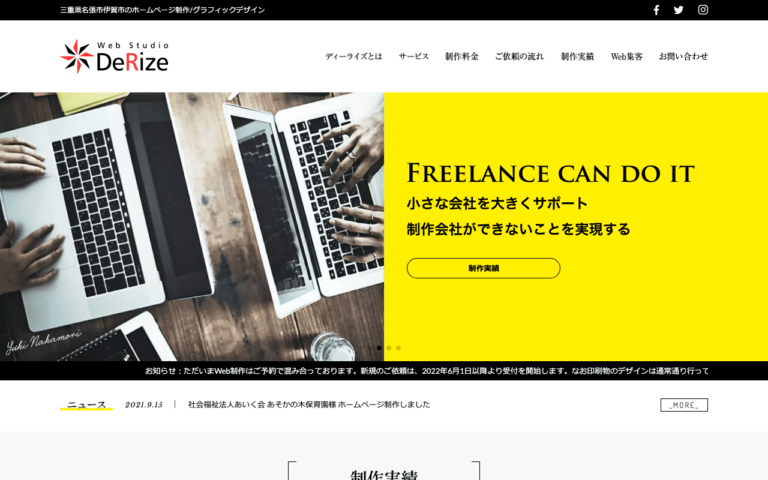 Web Studio ディーライズ