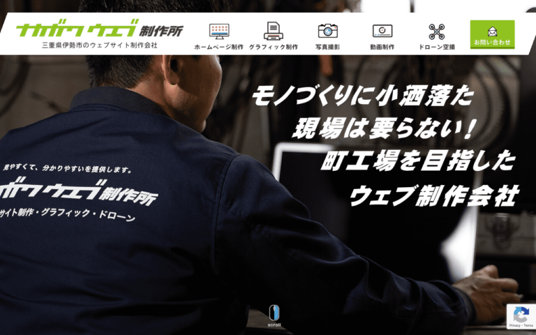 株式会社ナカガワウエブ制作所