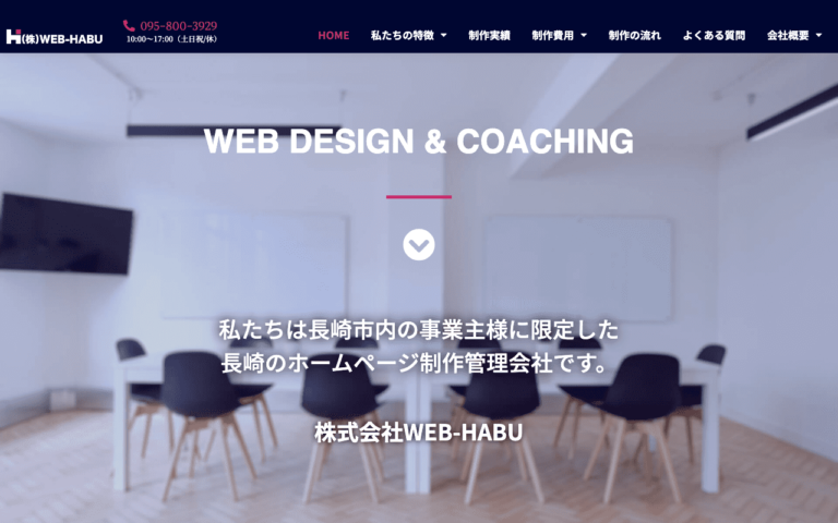 株式会社 WEB-HABU