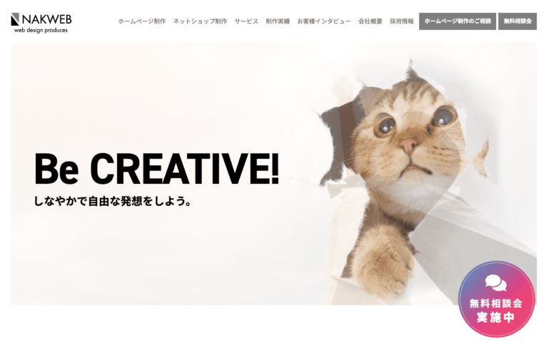 株式会社ナックウェブ