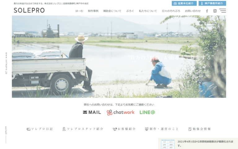 株式会社ソレプロ