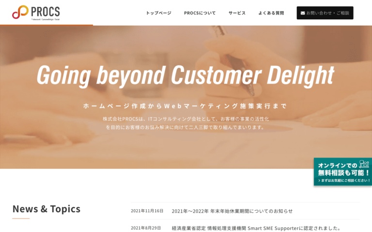 株式会社PROCS