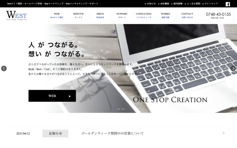 有限会社ウエスト