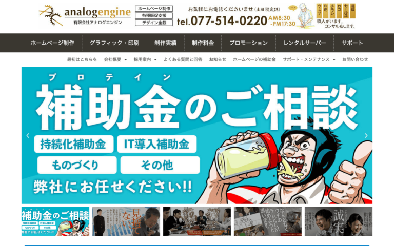 有限会社アナログエンジン