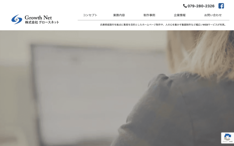株式会社グロースネット