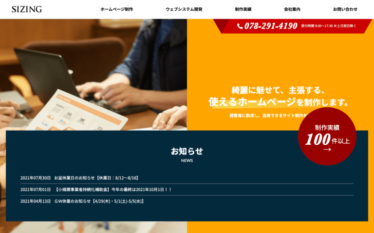 株式会社サイジング