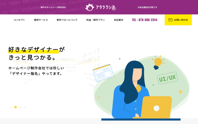 合同会社アタラクシア