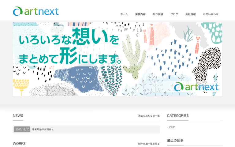 アートネクスト