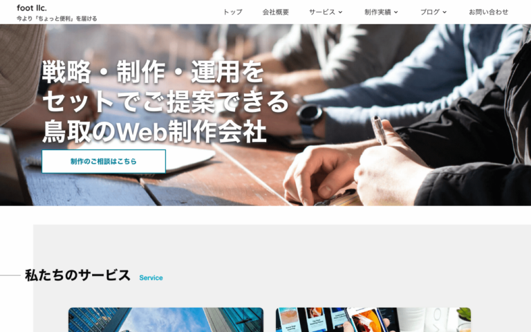 合同会社フット