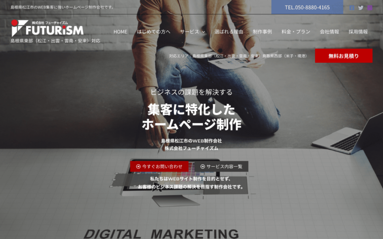 株式会社フューチャイズム