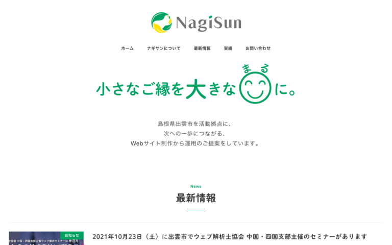 ナギサン(NagiSun)