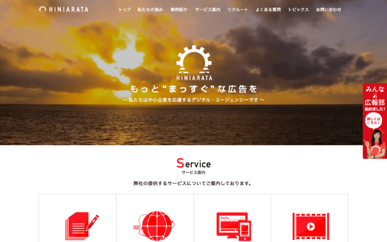 株式会社ヒニアラタ
