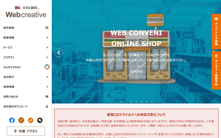 ウェブクリエイティブ株式会社
