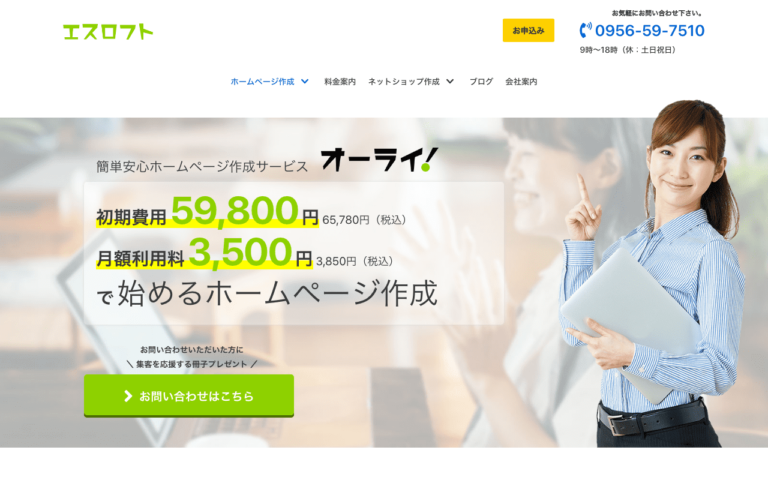 エスロフト