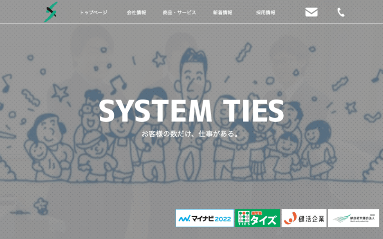 株式会社システムタイズ