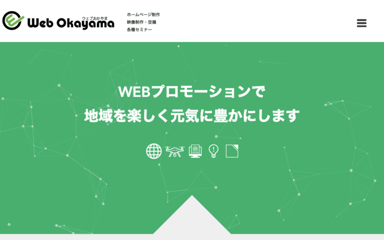 株式会社ウェブおかやま